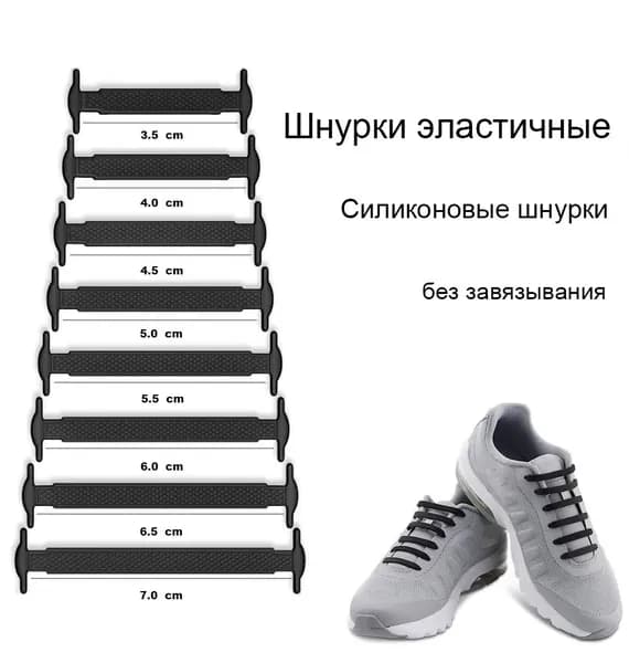 Шнурки