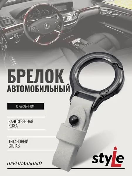 Брелок для ключей с карабином