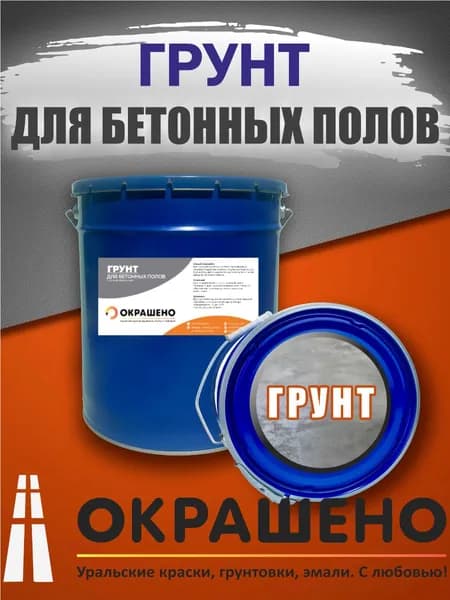 Грунтовка для бетонных полов, серая, 3,5 кг.