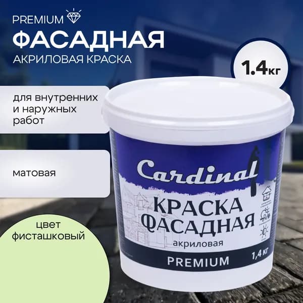 Краска премиум класса фасадная CARDINAL Premium, цвет Фисташковый,1,4 кг, атмосферостойкая, акриловая, для наружных и внутренних работ