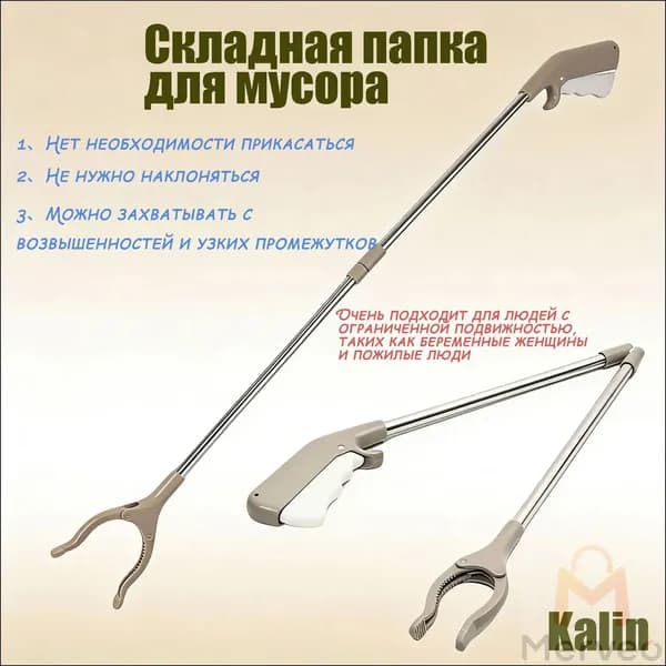 Качественный захват для предметов и мусора длиной 83 см, используемый людьми с ограниченной подвижностью для доступа к вещам на высоте без загрязнения рук, представлен складной гибкой хваталкойпалкой.