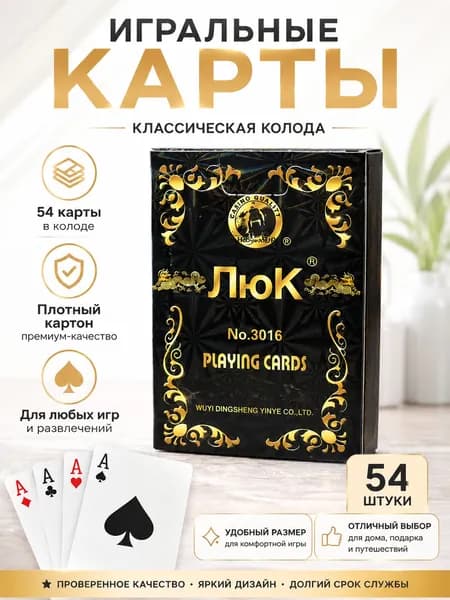 Пластиковые игральные карты 54 шт ЛюК №3016