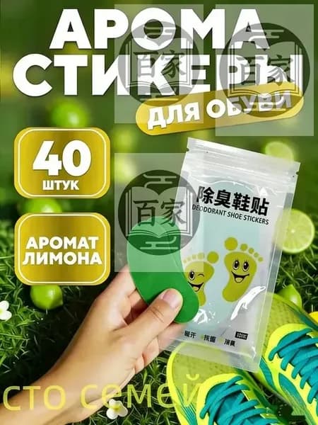 Средство для ухода за обувью из синтетики, антибактериальное