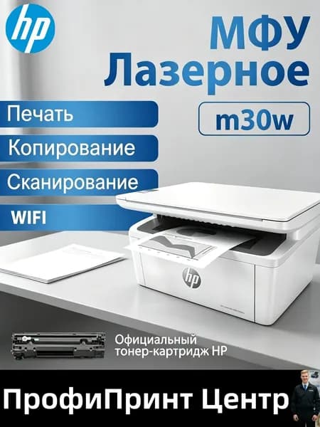 HP МФУ Лазерное HP МФУ Лазерное Laserjet Pro M30w (A4, принтер/сканер/копир, 600dpi, 30ppm, 64Mb, WiFi, USB), белый, серый