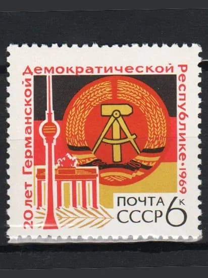 Марка (3804) СССР 1969. 20 лет ГДР.
