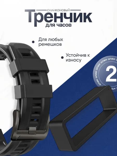 Тренчик универсальный 22 мм, силиконовое кольцо, держатель, фиксатор для ремешка часов 2 шт.