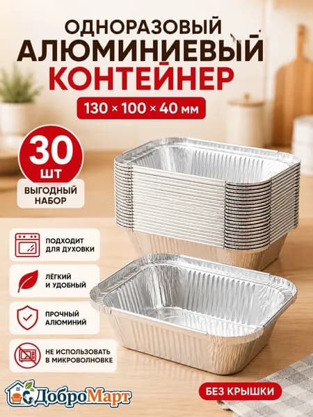 Форма для запекания, Прямоугольная, 10 см x 18.5 см, 30 шт