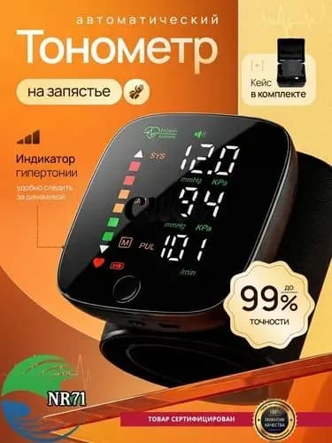 Тонометр медицинский цифровой /автоматический на запястье