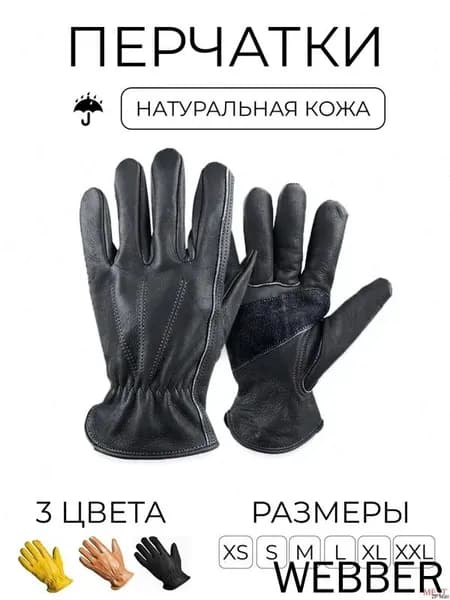 Перчатки рабочие кожаные черные XL