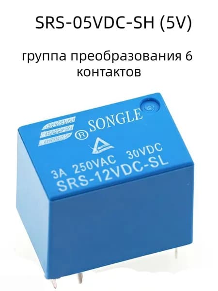 Умное реле Санью Реле SRS-05VDC-SH