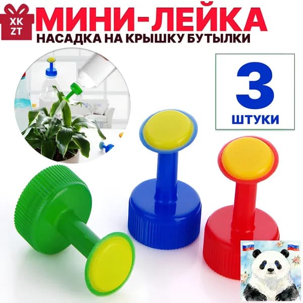 Лейка 3 шт