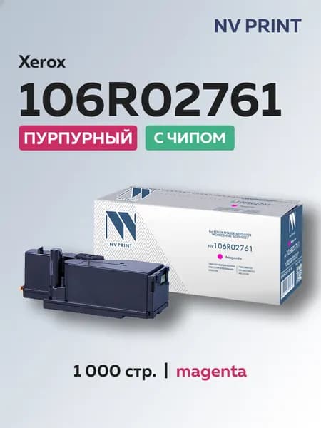 Картридж NV Print 106R02761 пурпурный для Xerox Phaser 6020/6022/WC 6025/6027 с чипом