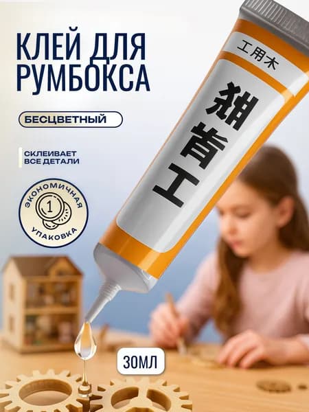 Клей канцелярскийдля скрапбукинга, для сборных моделей 1 шт., 30 мл./ 30 г.
