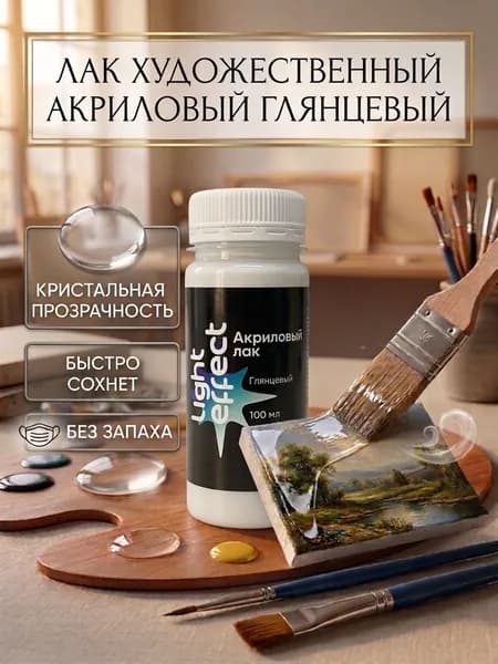 Лак акриловый глянцевый Light Effect, 100 мл