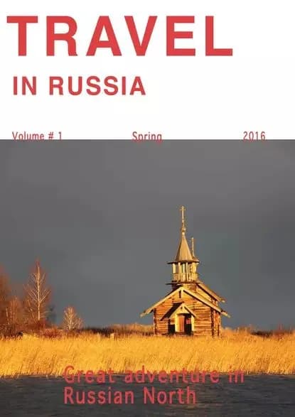 Travel in Russia. Volume #1/2016. Great adventure in Russian North | Электронная книга