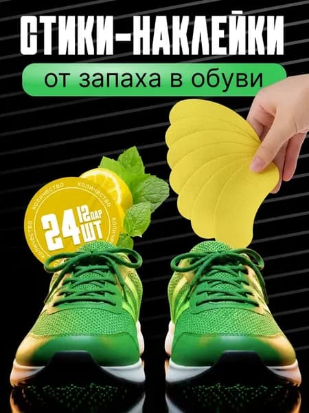 Вкладыши от пота ног и запаха