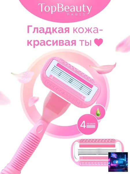 Бритва женская многоразовая со сменными кассетами 2 шт., бритвенный станок