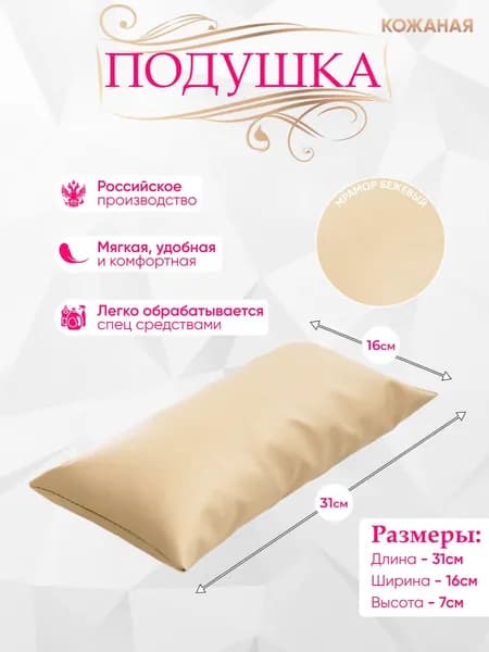 Подушка на кушетку