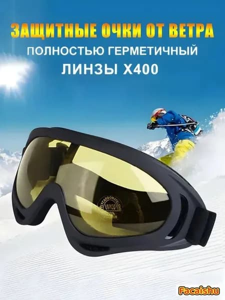 Маска горнолыжная