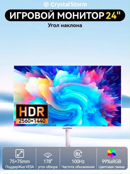 CrystalStorm 24.0" Монитор CrystalStorm 2K 100Hz IPS KCFD 0524b-1, IPS, 2560x1440 2K, 100.0 Гц, белый