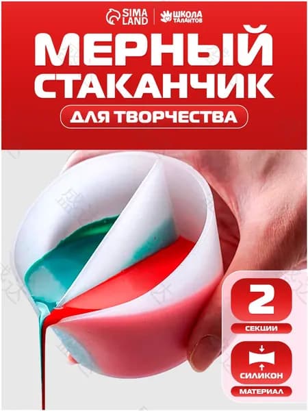 Эксклюзивный многоразовый стакан для творчества с двумя секциями под краски