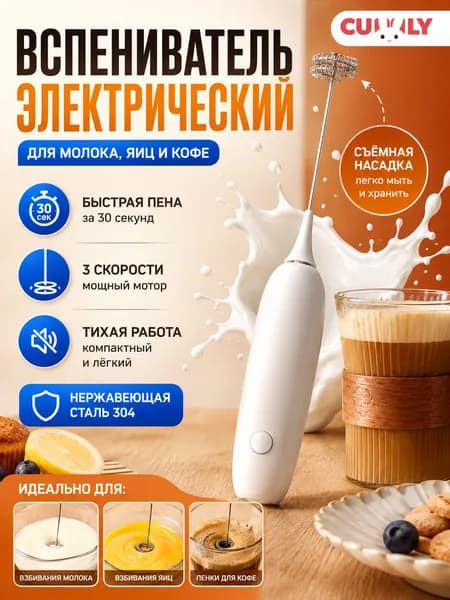 Электрический вспениватель молока, ручной капучинатор для кофе с 3 скоростями, мини миксер для молока, яиц и напитков