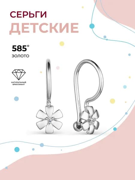 АЛЬКОР Детские серьги золотые 585 c 2 бриллиантами
