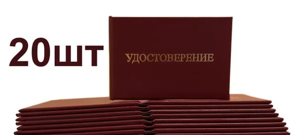 Бланк удостоверения по электробезопасности, 20 штук
