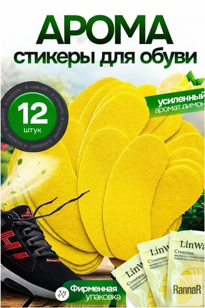 Средство для ухода за обувью Дезодорант