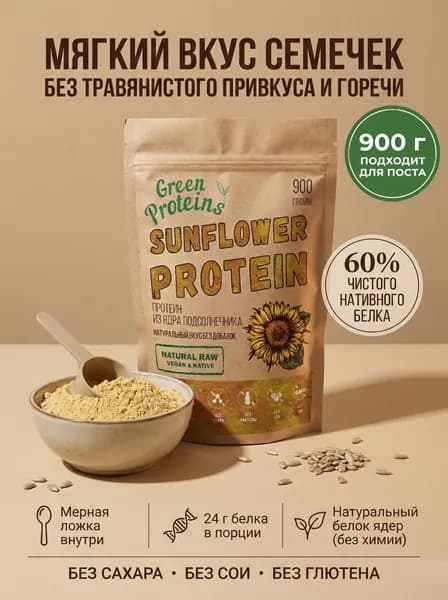 Растительный протеин из ядра подсолнечника, веган, 900г. Подходит для поста.