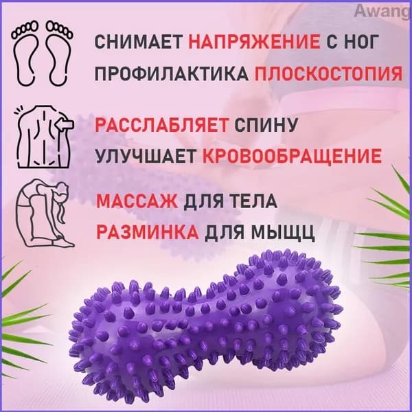 Массажный мячик для стоп в форме арахиса