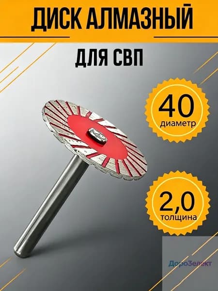 Диск пильный 40 x 2 x 10