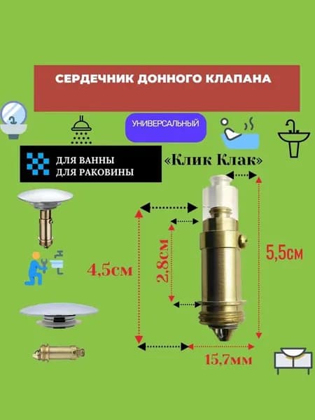 Механизм клик-клак для пробки - заглушки сифона ванны