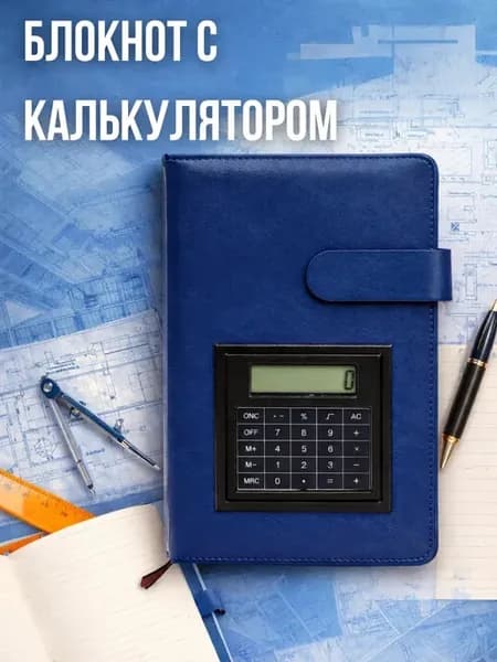Блокнот со встроенным калькулятором