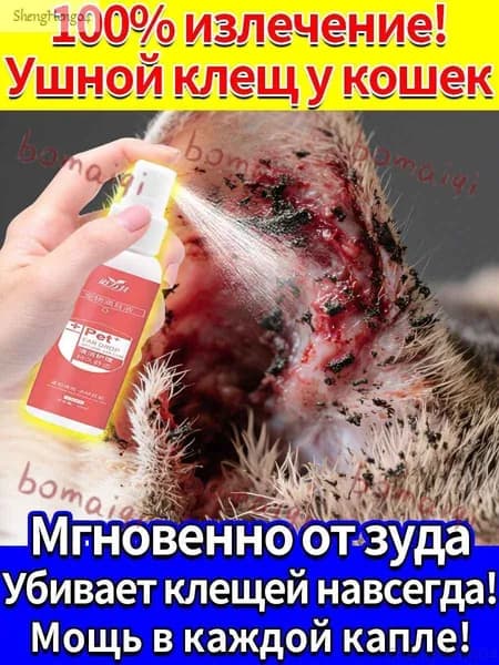 Капли для животных