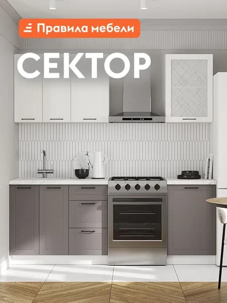 Кухонный гарнитур Сектор 1.5 м, мебель для дома и кухни, со стеклом, Белый / Грей / Бланж
