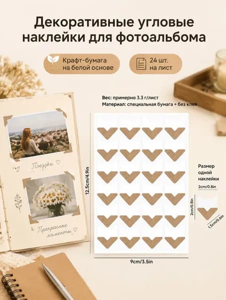 Декоративные угловые наклейки для фотоальбома, 24 шт. на лист
