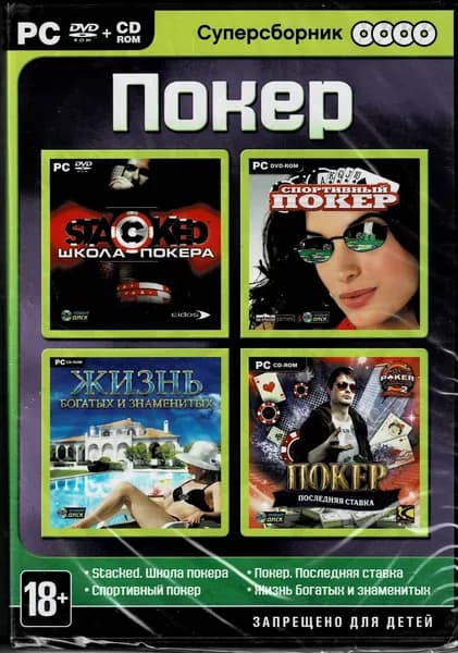 Игра Суперсборник (PC) (PC, Русская версия)