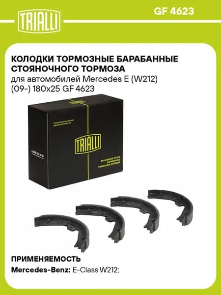 Колодки тормозные барабанные стояночного тормоза для а м