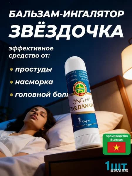 Бальзам карандаш Star Danapha (1,5г.) Вьетнам 3ветвь Носовые пробки