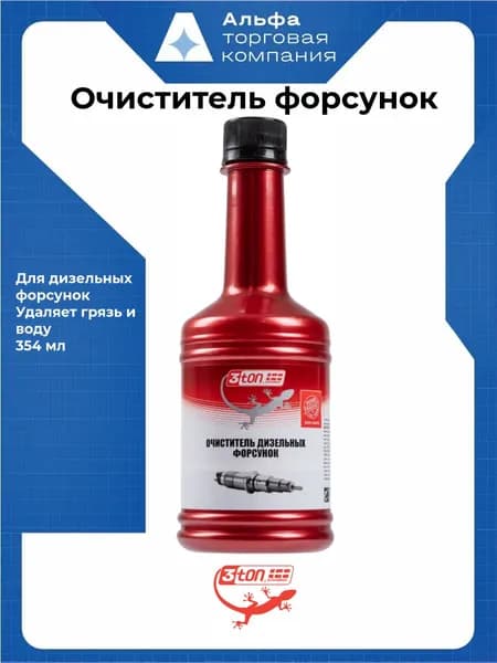 3tonТТ-316 Очиститель дизельных форсунок DIESEL JET CLEANER 354 мл, арт. 40013