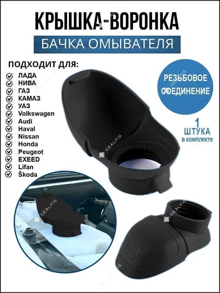 Бачок стеклоомывателя, арт. КВ01ВАЗ/черн, 1 шт.