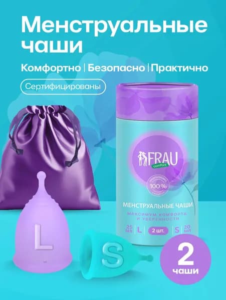 Менструальная чаша набор 2 штуки S и L