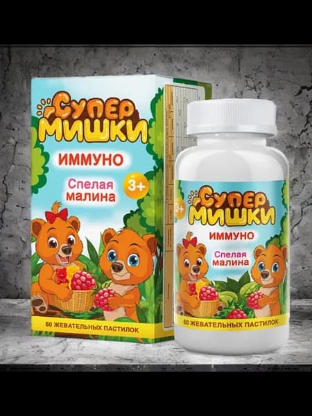 Супер мишки Иммуно спелая малина жев.таб. №60