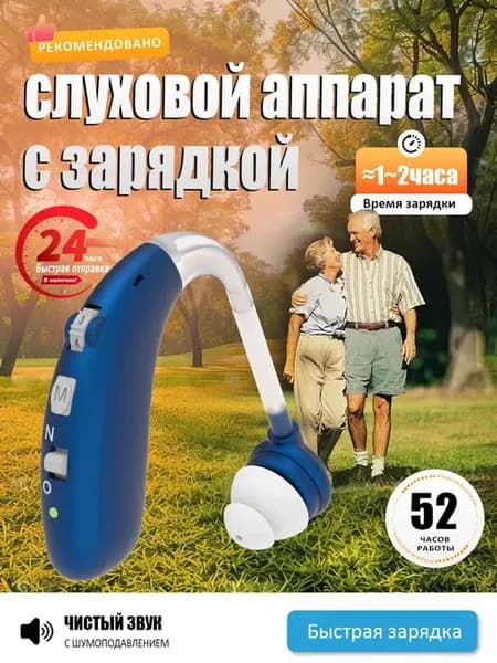 Медицинский слуховой усилитель