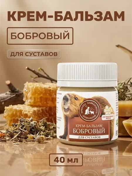 Крем-бальзам бобровый для суставов 40 мл