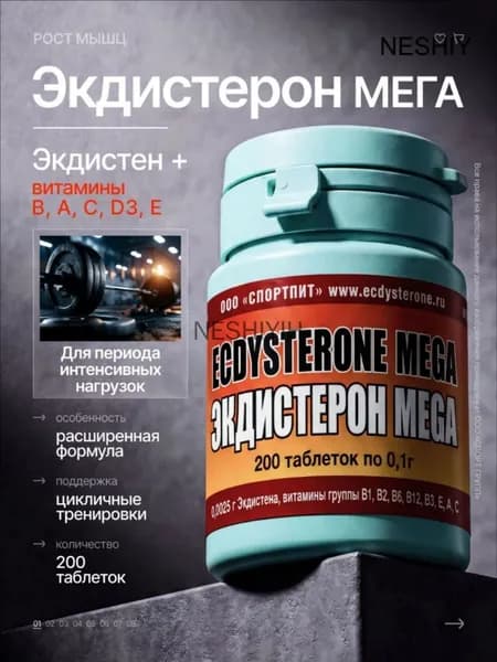 Экдистерон MEGA SPORTPIT ECDYSTERONE СпортПит ЭКДИСТЕРОН MEGA, 200 таб., повышение тестостерона