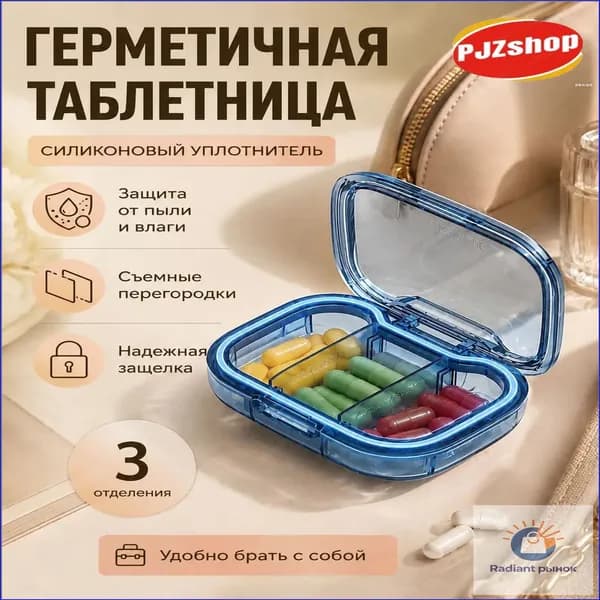 Премиумконтейнер для лекарств оборудован герметизируемой крышкой, силиконовым уплотнителем и отсеками, применяемый в роли походной коробки для таблеток.-Новинка