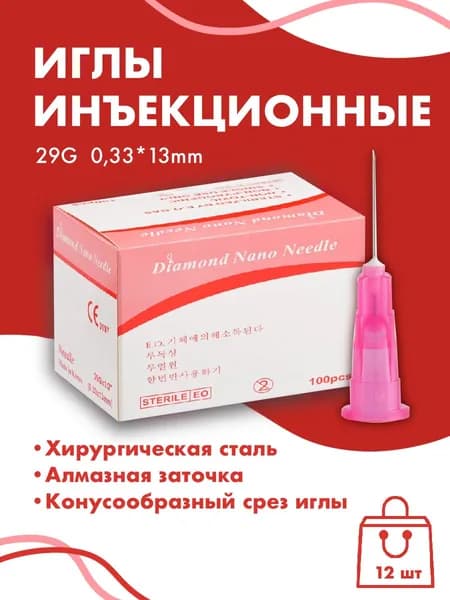 Иглы инъеционные 29G 0,33x13 mm 12шт Diamond Nano Needle