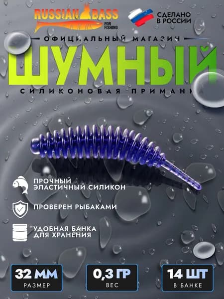 Силиконовая приманка Шумный, Танта, Tanta, Шишка
